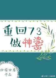 重回1973全文免费阅读