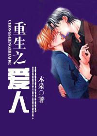 重生之爱人by
