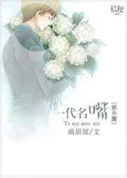 一代名嫒