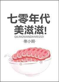 七零年代美娇妻