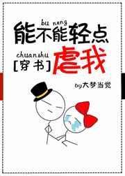 你能不能轻点叫