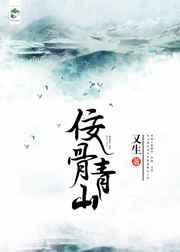 何处青山不埋骨