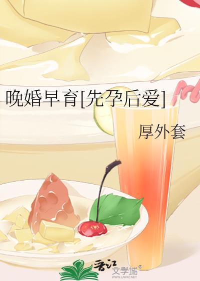 晚婚和早婚的区别