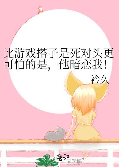 比游戏好玩的事情