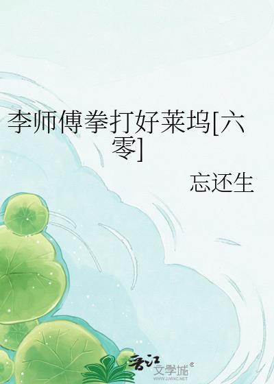李师傅拳打好莱坞TXT百度