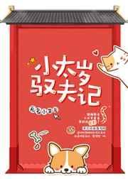 小太岁常衡