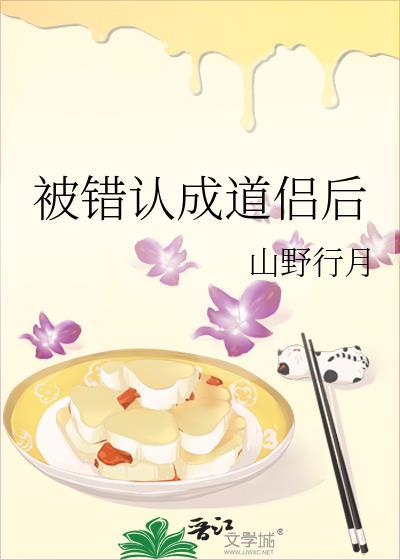 被错认成道侣后冷山月
