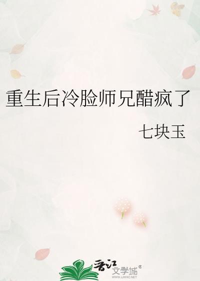 重生后冷冰冰