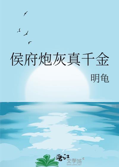 侯府炮灰真千金笔趣阁更新