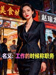工作时候称呼职务