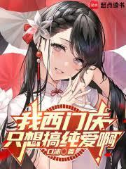传奇调查员但明太祖篱笆好文学