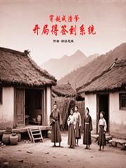 穿越成渣爹开局得签到系统