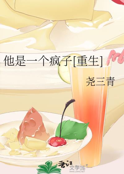 她是一个疯子英语
