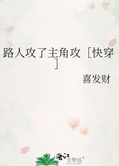 路人攻日常by快穿免费阅读