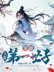 穿越成大乾的皇子