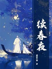 京夜逢君类似