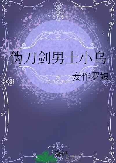 伪刀剑男士小乌23