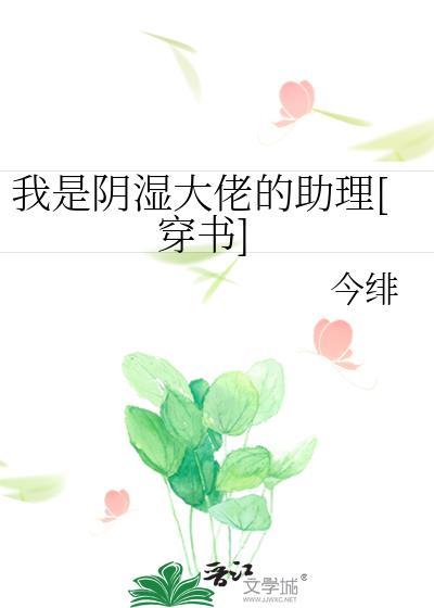 我是阴司大佬的助理穿书