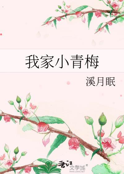 我家小青梅虞卿
