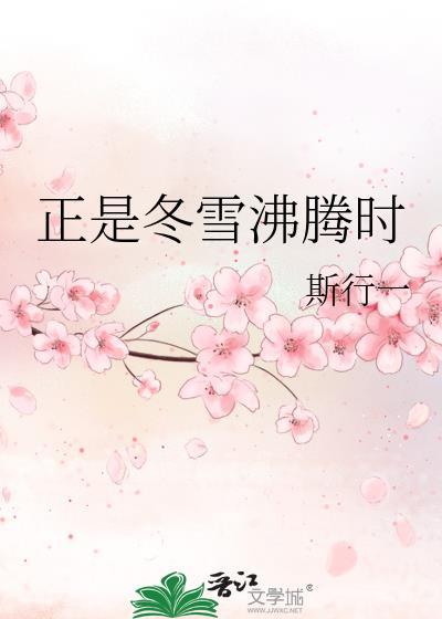 正式冬雪沸腾时