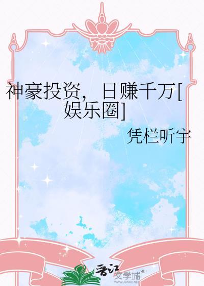神豪从投资开始