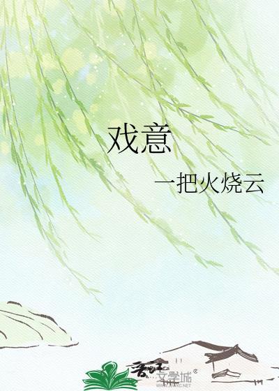 次韵和酬刁景纯春雪戏意