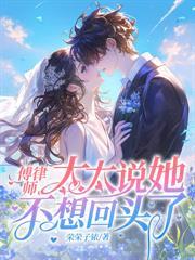 碎婚温羡聿结局