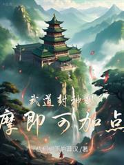观摩即可加点!起点