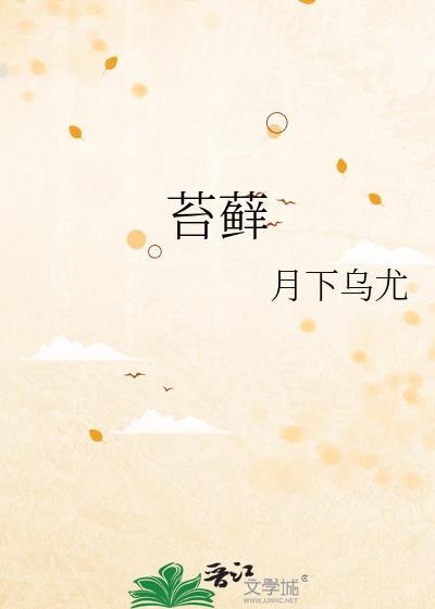 苔藓植物图片