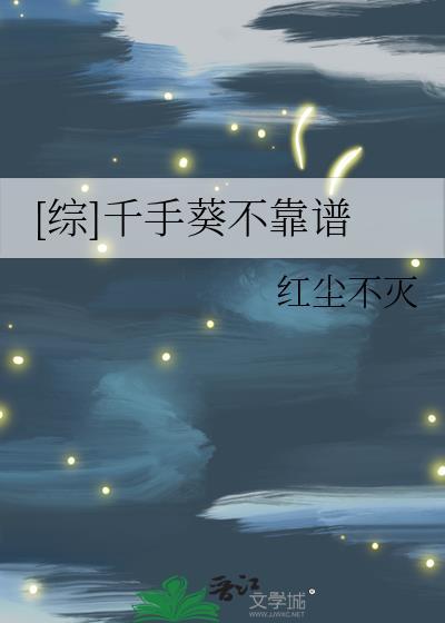千手同人