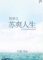 快穿苏爽人生