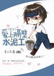 爱上隔壁的电影
