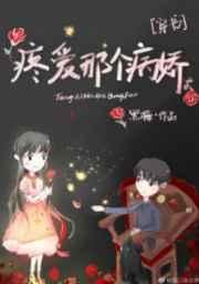 疼爱那个小可怜快穿