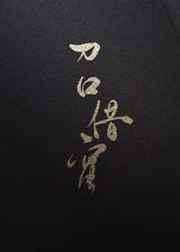 刀口之蜜短剧全集完整版夸克