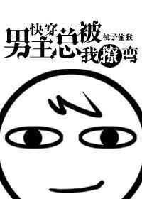 男主总被我撩弯巳辞