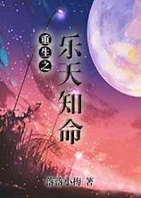 重生之乐笔趣阁最新章节更新时间
