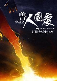 穿越兽人国度np