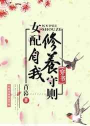 女配自救守则
