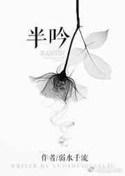 半吟txt 百度