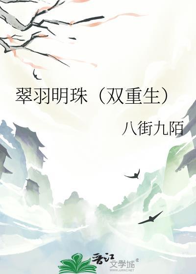 翠羽明珠解释和意思