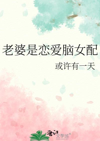 老婆是npd