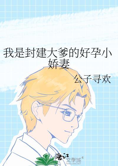 我是封建大爹的假皇子TXT全文最