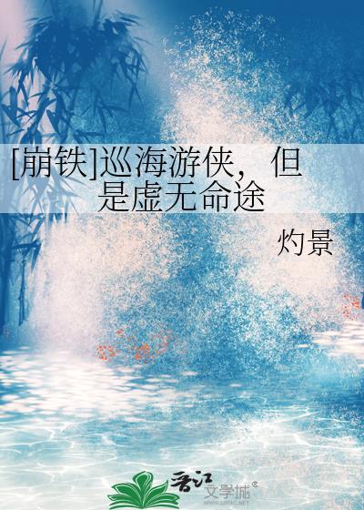 崩铁令使和巡海游侠谁厉害