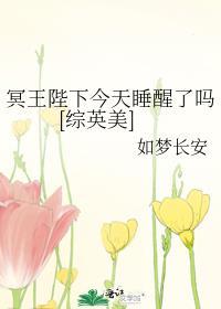 我的冥王陛下未删减版