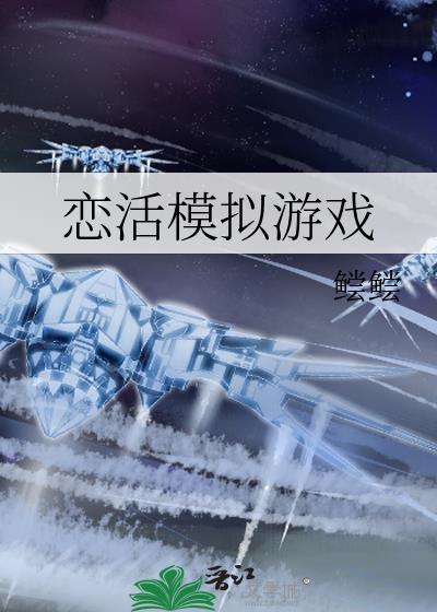 恋活mod去哪找