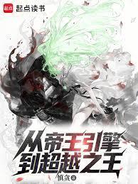 究极生命从升华心脏开始慎贪