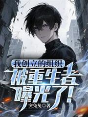 我创造最强组织