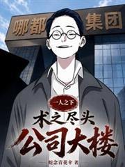 一人之下堪比八奇技