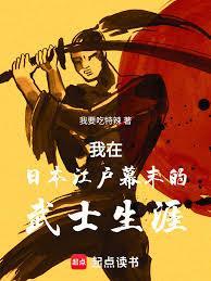 我在江户幕府当少主