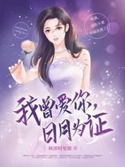 坐月子时你不在我带娃离婚你哭什么 起点女生网